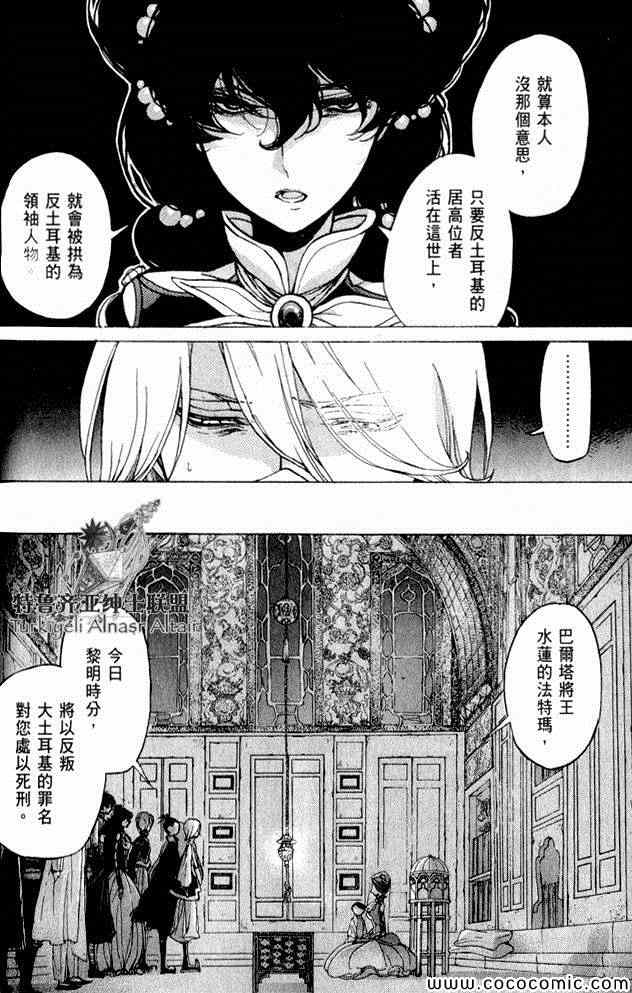 《将国之天鹰星》漫画最新章节第35话免费下拉式在线观看章节第【132】张图片