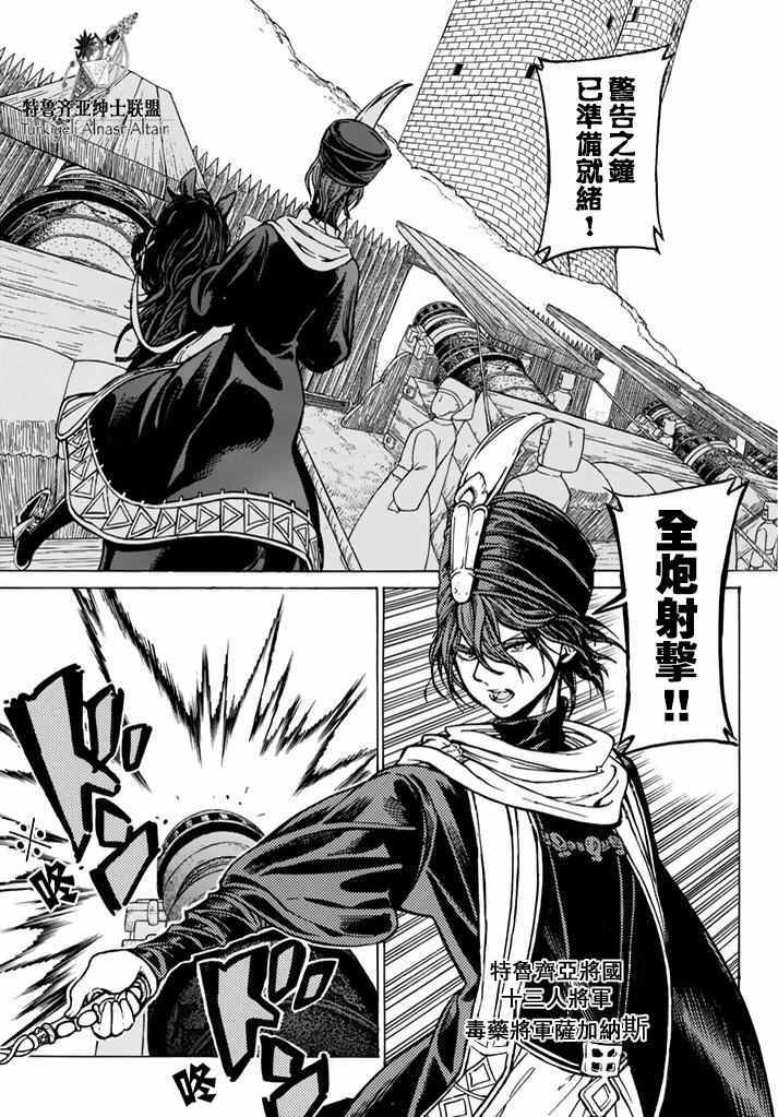 《将国之天鹰星》漫画最新章节第94话免费下拉式在线观看章节第【26】张图片