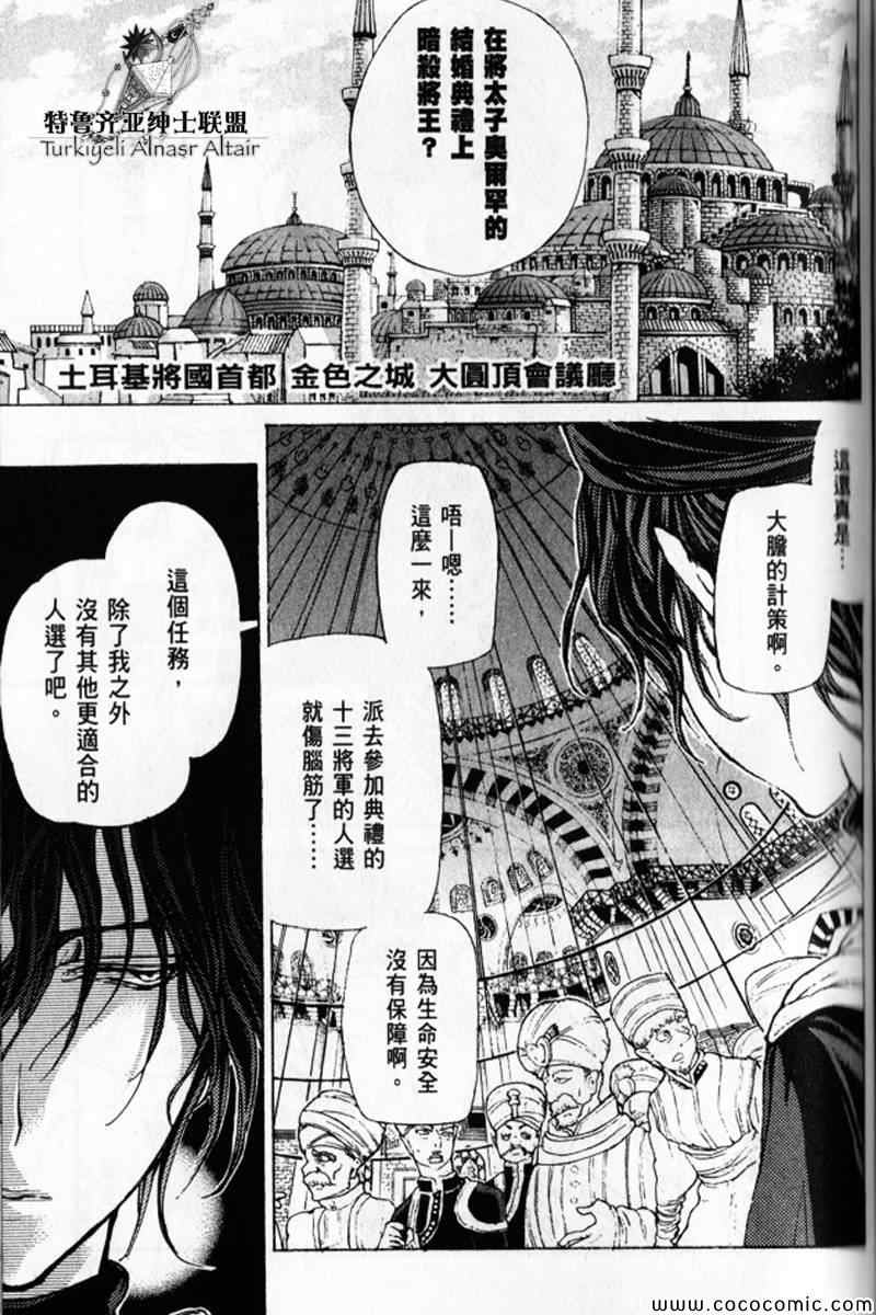 《将国之天鹰星》漫画最新章节第30话免费下拉式在线观看章节第【103】张图片