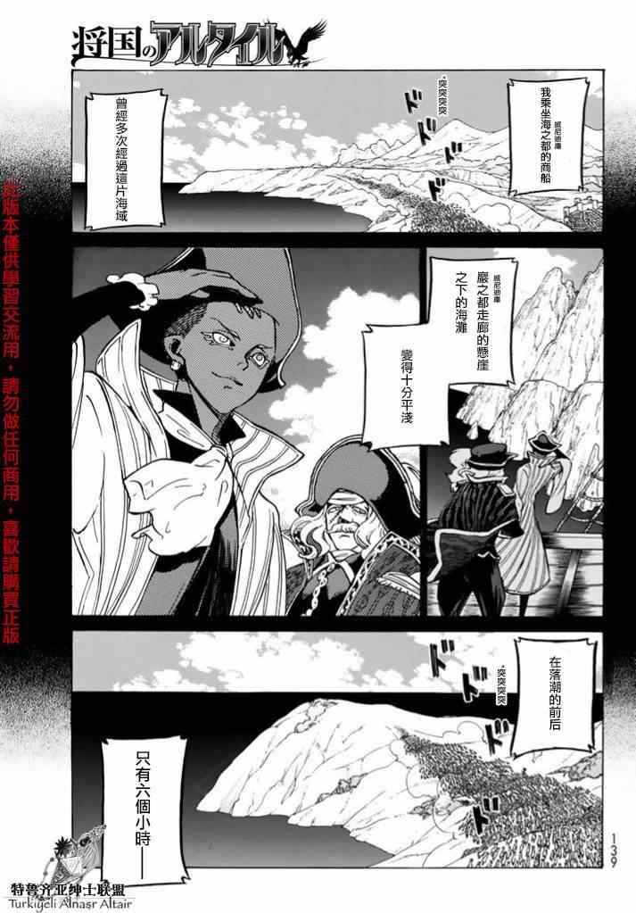 《将国之天鹰星》漫画最新章节第83话免费下拉式在线观看章节第【22】张图片