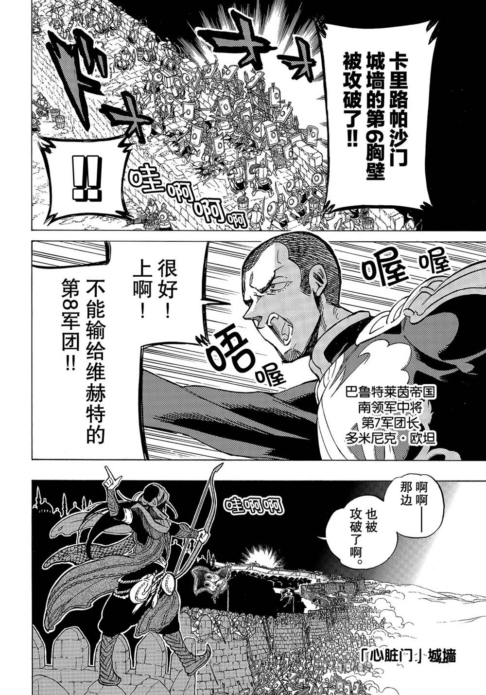 《将国之天鹰星》漫画最新章节第114话 试看版免费下拉式在线观看章节第【24】张图片