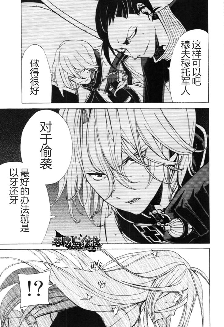 《将国之天鹰星》漫画最新章节第15话免费下拉式在线观看章节第【8】张图片