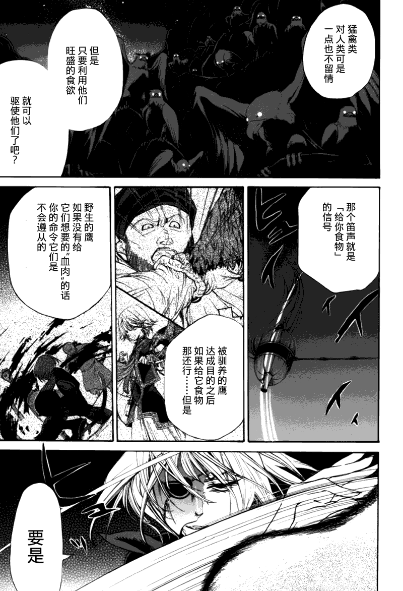 《将国之天鹰星》漫画最新章节第10话免费下拉式在线观看章节第【34】张图片