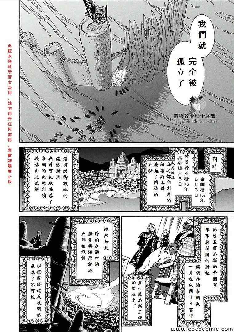 《将国之天鹰星》漫画最新章节第68话免费下拉式在线观看章节第【8】张图片