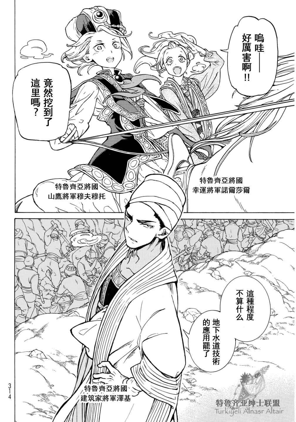 《将国之天鹰星》漫画最新章节第91话免费下拉式在线观看章节第【7】张图片