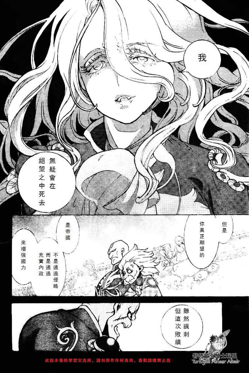 《将国之天鹰星》漫画最新章节第74话免费下拉式在线观看章节第【27】张图片