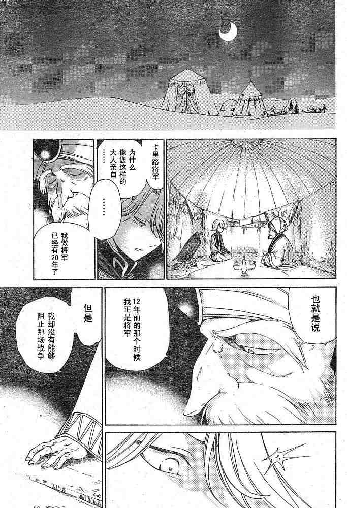 《将国之天鹰星》漫画最新章节第1话免费下拉式在线观看章节第【32】张图片