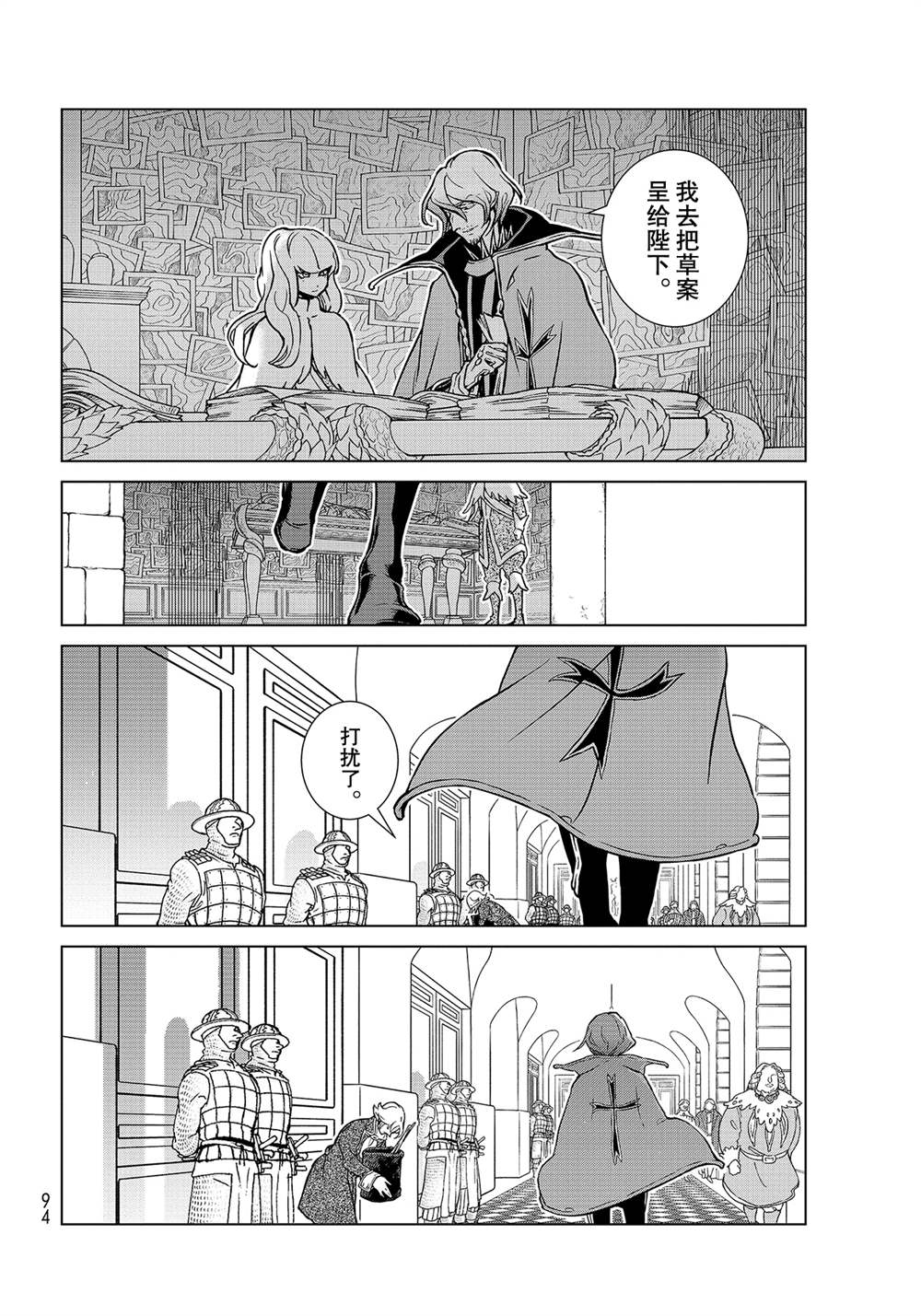 《将国之天鹰星》漫画最新章节第130话 试看版免费下拉式在线观看章节第【22】张图片