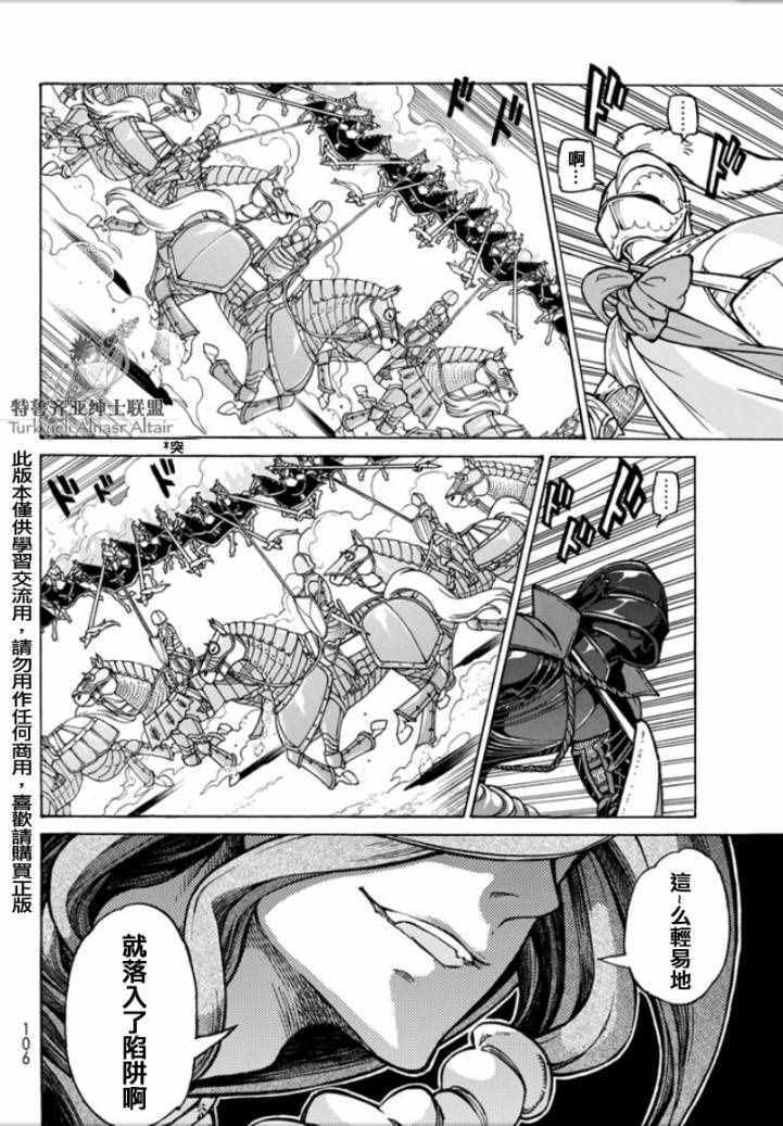 《将国之天鹰星》漫画最新章节第97话免费下拉式在线观看章节第【11】张图片