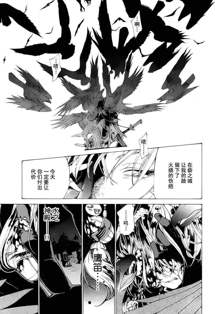 《将国之天鹰星》漫画最新章节第11话免费下拉式在线观看章节第【3】张图片