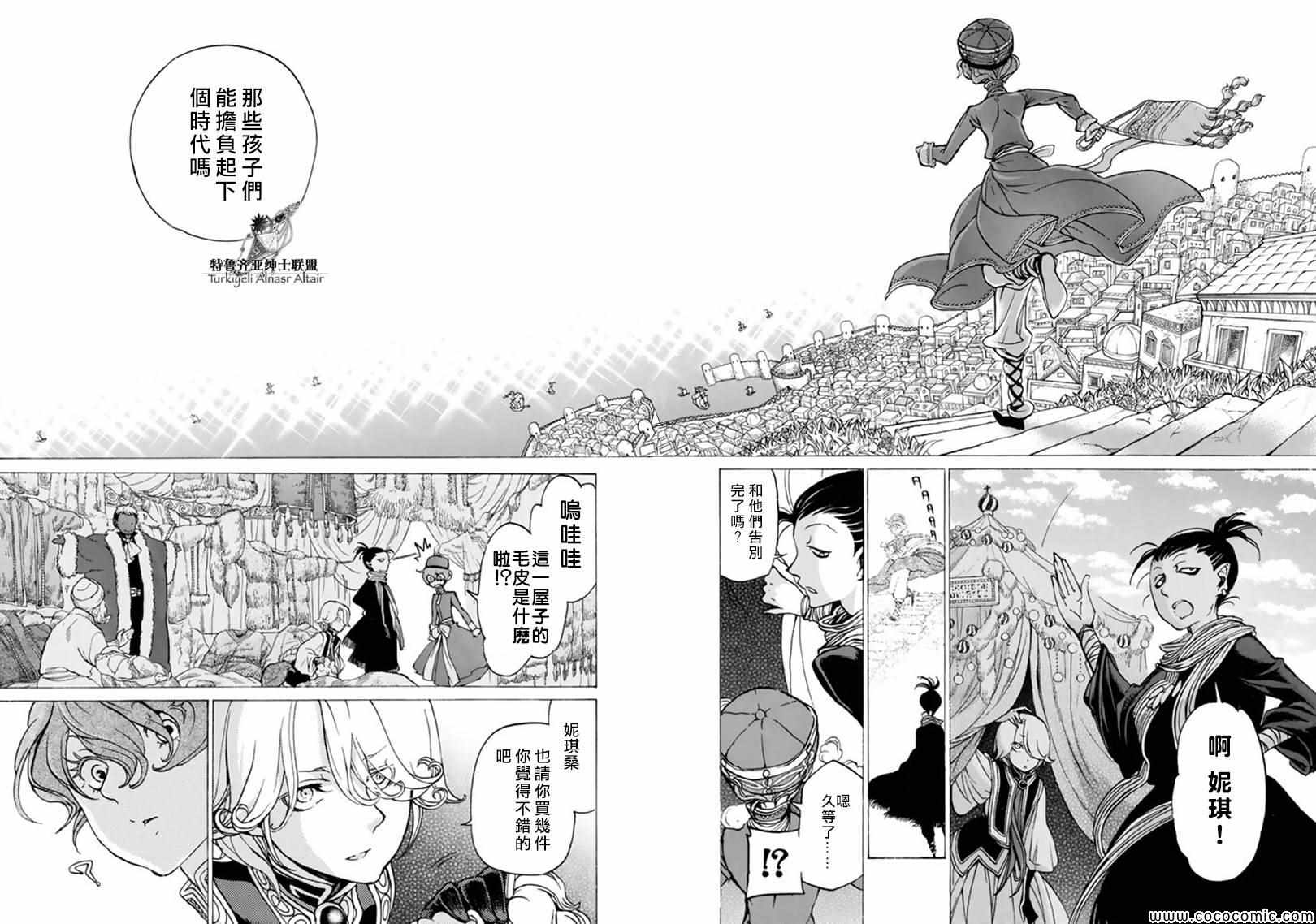 《将国之天鹰星》漫画最新章节第42话免费下拉式在线观看章节第【32】张图片