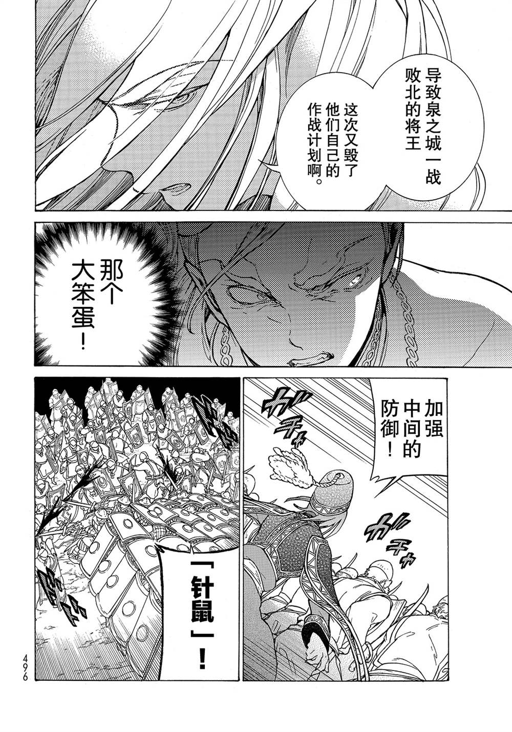 《将国之天鹰星》漫画最新章节第126话 试看版免费下拉式在线观看章节第【6】张图片