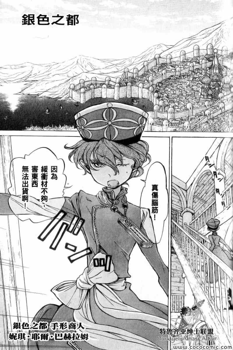 《将国之天鹰星》漫画最新章节第40话免费下拉式在线观看章节第【6】张图片