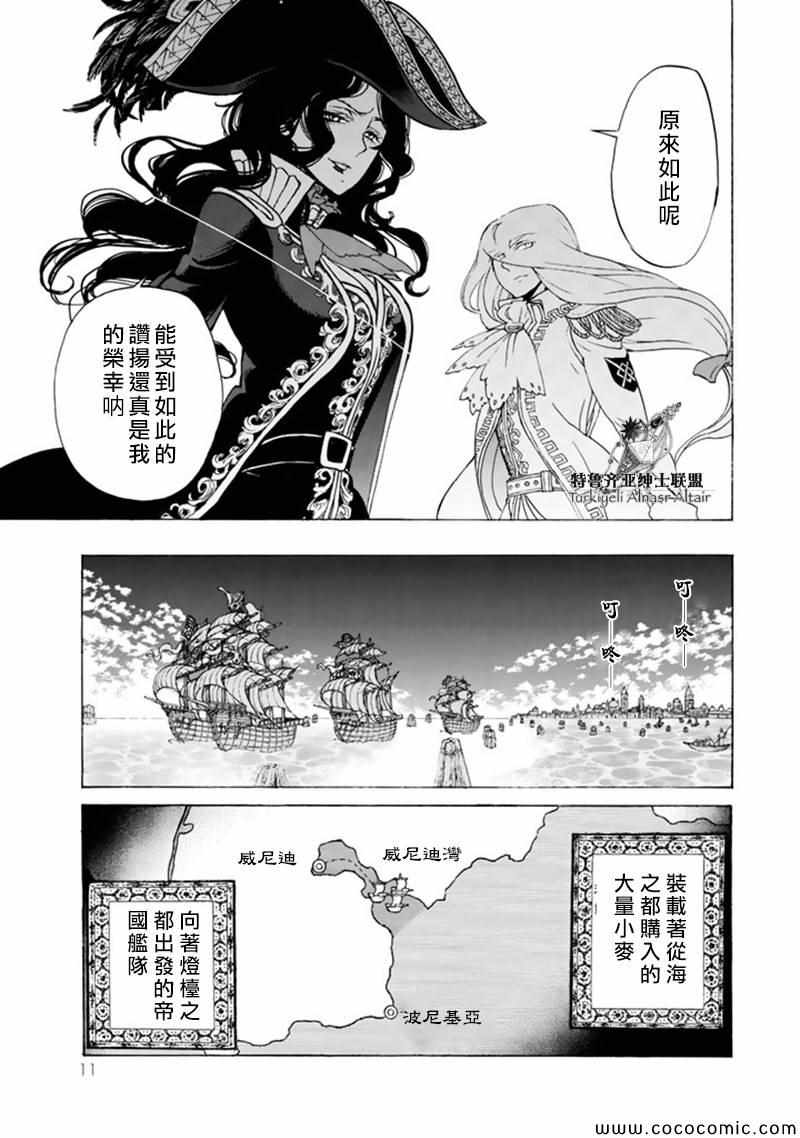 《将国之天鹰星》漫画最新章节第42话免费下拉式在线观看章节第【13】张图片