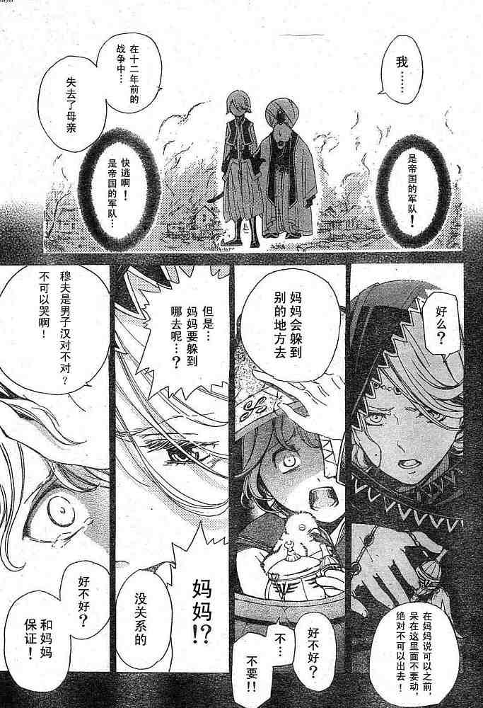 《将国之天鹰星》漫画最新章节第1话免费下拉式在线观看章节第【19】张图片