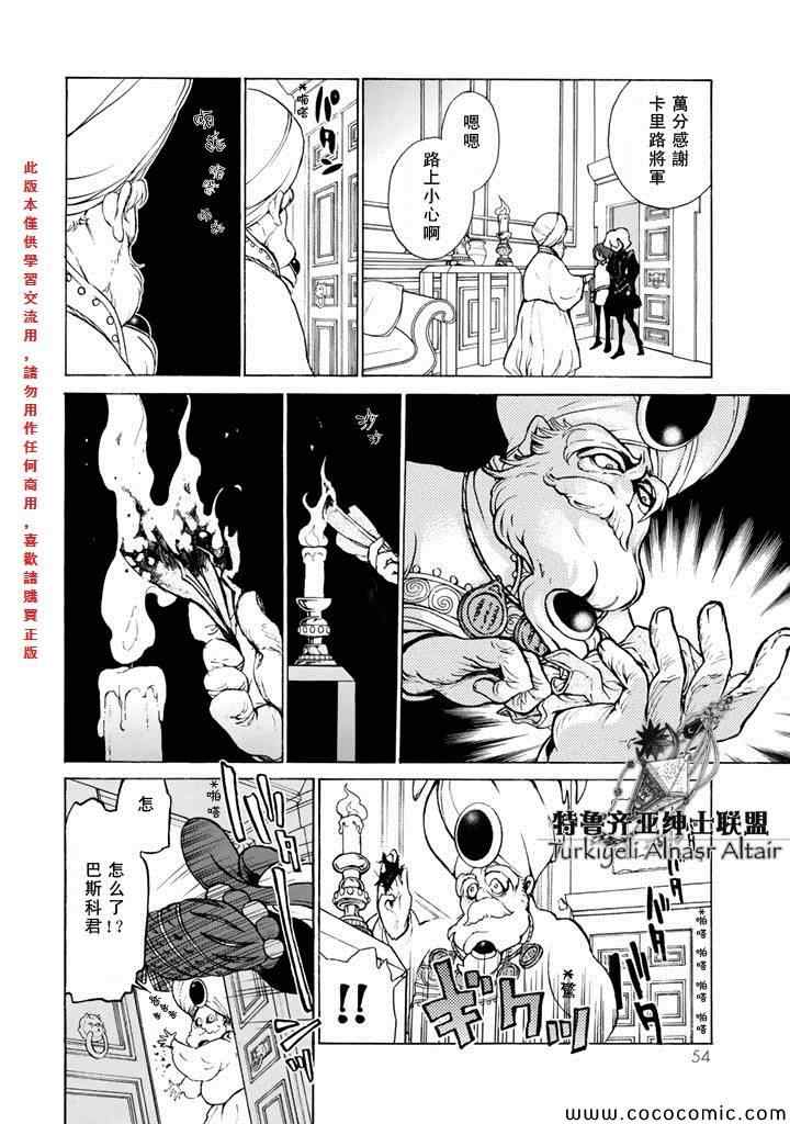 《将国之天鹰星》漫画最新章节第61话免费下拉式在线观看章节第【14】张图片