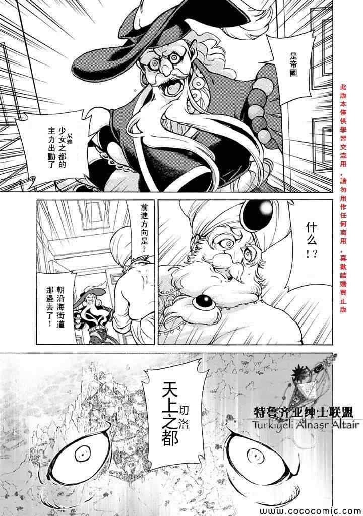 《将国之天鹰星》漫画最新章节第61话免费下拉式在线观看章节第【15】张图片