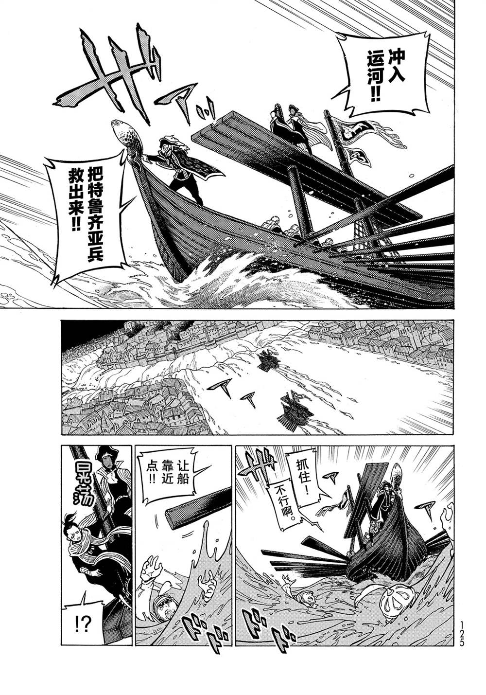 《将国之天鹰星》漫画最新章节第121话 试看版免费下拉式在线观看章节第【3】张图片