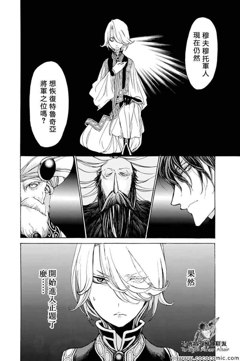 《将国之天鹰星》漫画最新章节第36话免费下拉式在线观看章节第【10】张图片