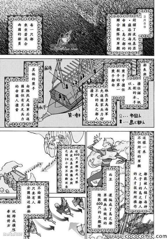 《将国之天鹰星》漫画最新章节第58话免费下拉式在线观看章节第【16】张图片