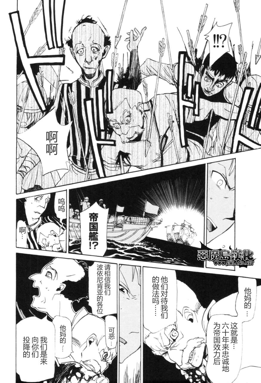 《将国之天鹰星》漫画最新章节第14话免费下拉式在线观看章节第【15】张图片