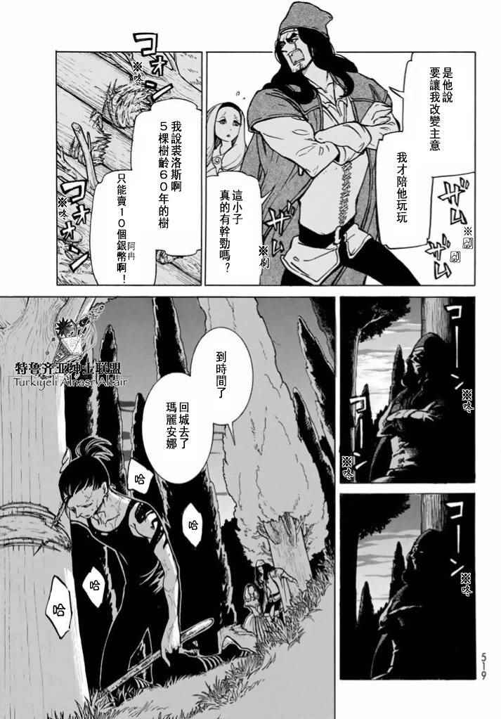 《将国之天鹰星》漫画最新章节第86话免费下拉式在线观看章节第【7】张图片