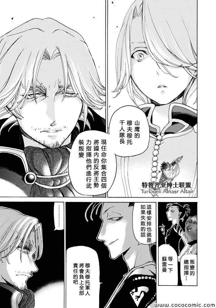 《将国之天鹰星》漫画最新章节第24话免费下拉式在线观看章节第【34】张图片