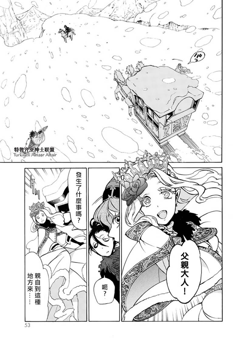 《将国之天鹰星》漫画最新章节第43话免费下拉式在线观看章节第【20】张图片