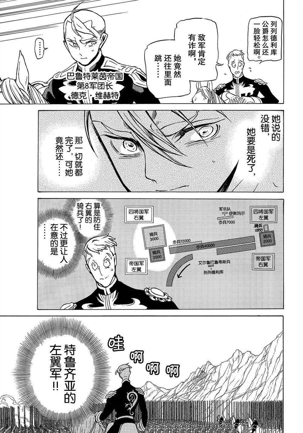 《将国之天鹰星》漫画最新章节第106话 试看版免费下拉式在线观看章节第【11】张图片