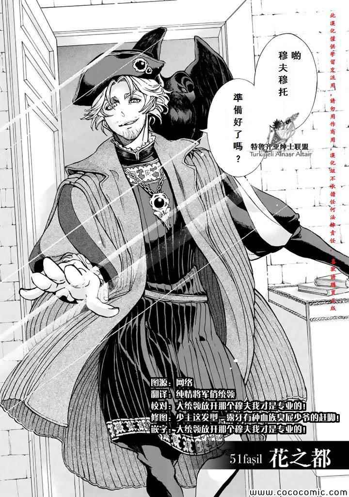 《将国之天鹰星》漫画最新章节第51话免费下拉式在线观看章节第【4】张图片