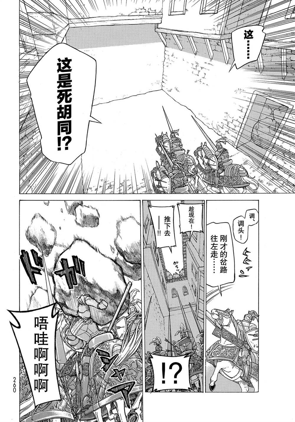 《将国之天鹰星》漫画最新章节第113话 试看版免费下拉式在线观看章节第【16】张图片