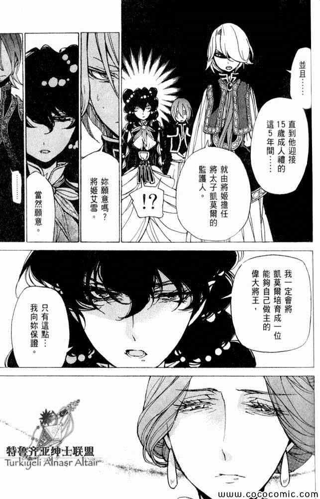 《将国之天鹰星》漫画最新章节第35话免费下拉式在线观看章节第【135】张图片