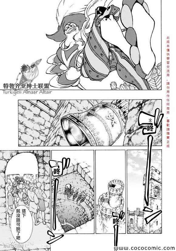 《将国之天鹰星》漫画最新章节第57话免费下拉式在线观看章节第【32】张图片