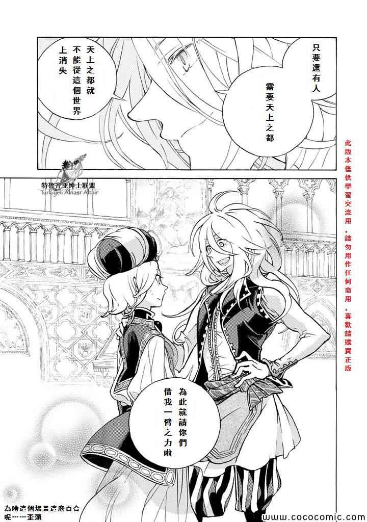 《将国之天鹰星》漫画最新章节第60话免费下拉式在线观看章节第【32】张图片