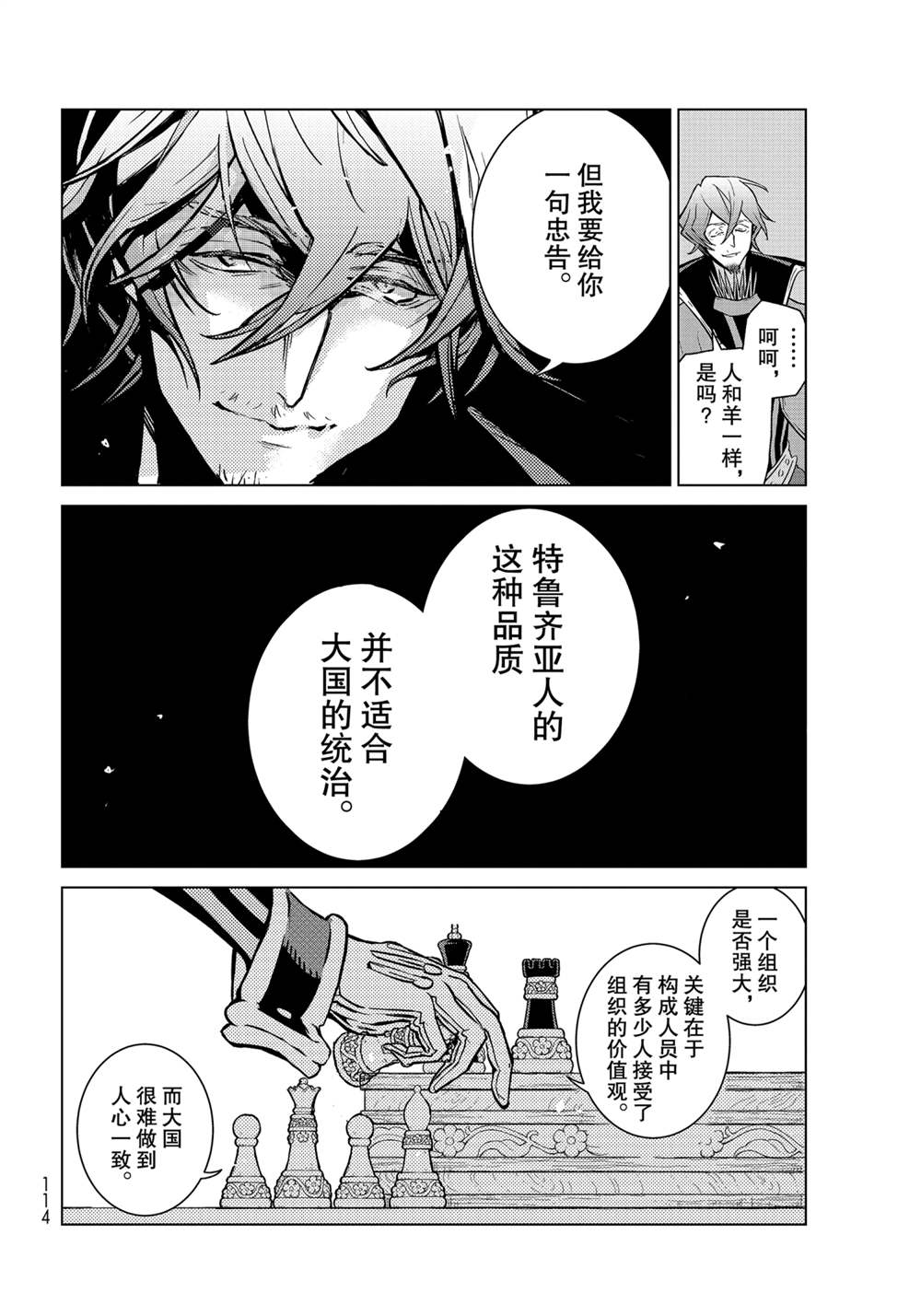 《将国之天鹰星》漫画最新章节第138话 试看版免费下拉式在线观看章节第【18】张图片