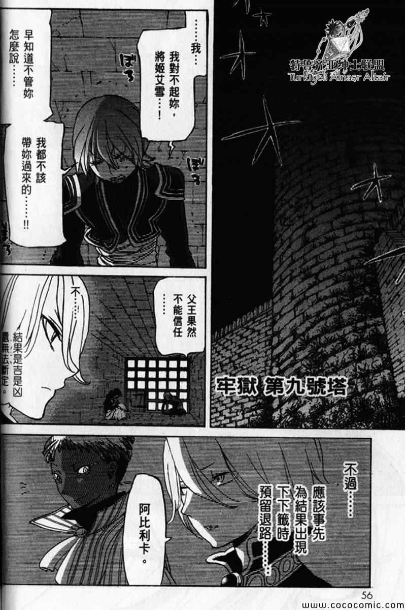 《将国之天鹰星》漫画最新章节第30话免费下拉式在线观看章节第【54】张图片