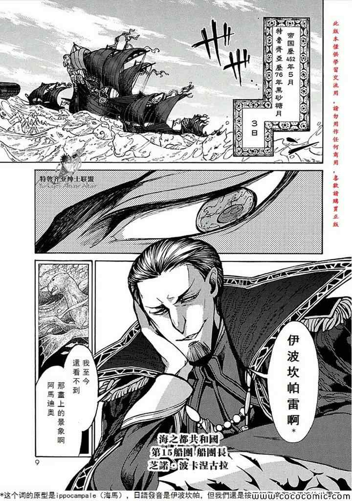 《将国之天鹰星》漫画最新章节第66话免费下拉式在线观看章节第【12】张图片