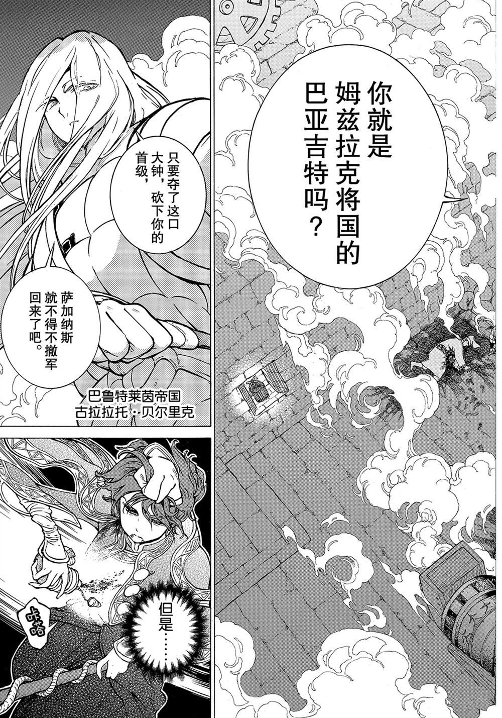 《将国之天鹰星》漫画最新章节第109话 试看版免费下拉式在线观看章节第【3】张图片