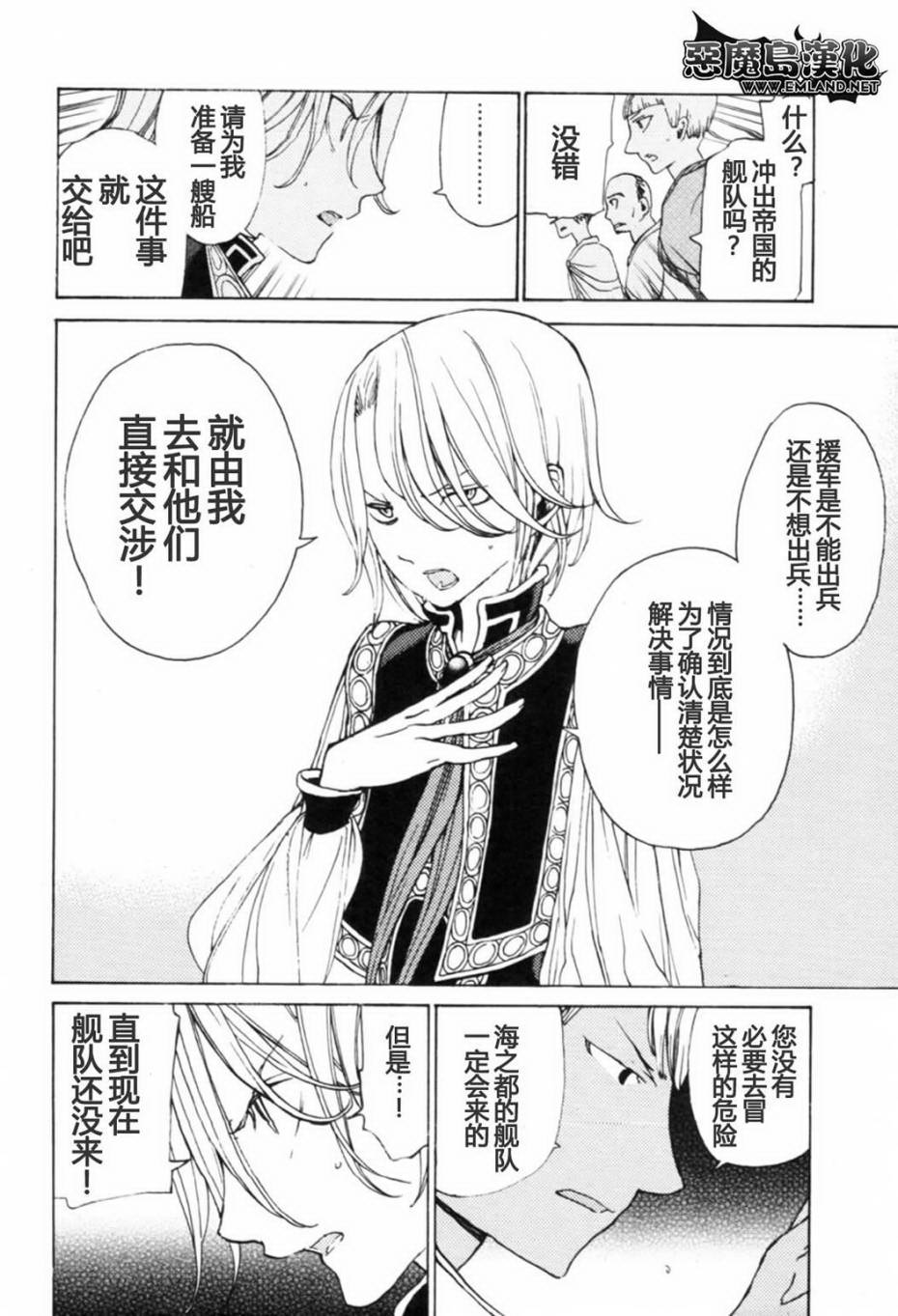 《将国之天鹰星》漫画最新章节第13话免费下拉式在线观看章节第【14】张图片