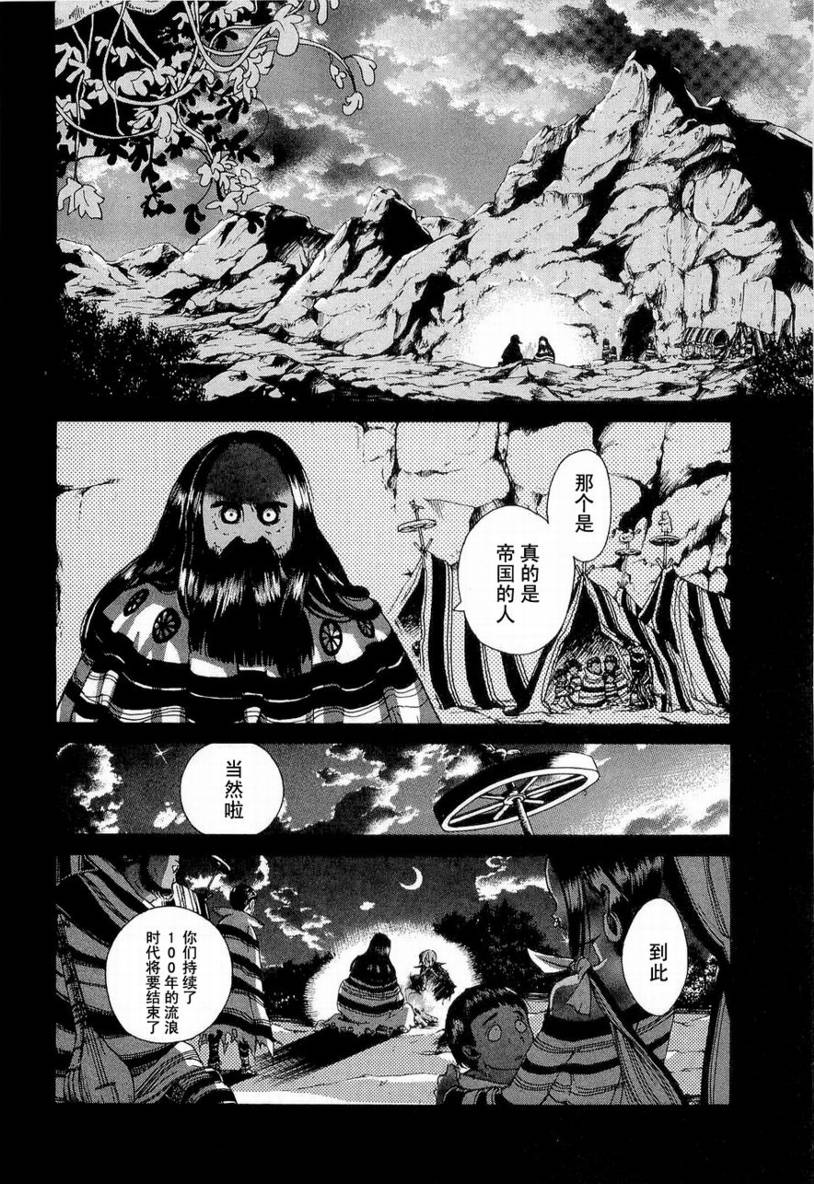 《将国之天鹰星》漫画最新章节第2话免费下拉式在线观看章节第【21】张图片