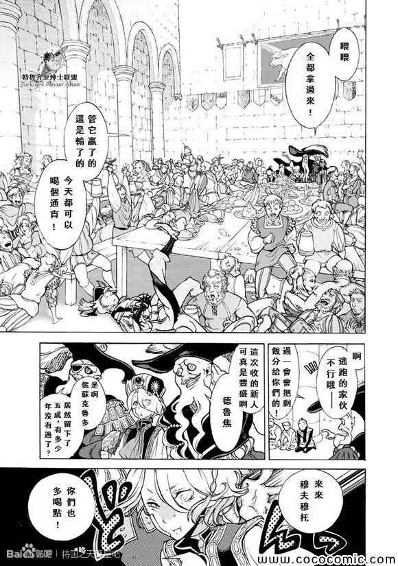 《将国之天鹰星》漫画最新章节第58话免费下拉式在线观看章节第【4】张图片