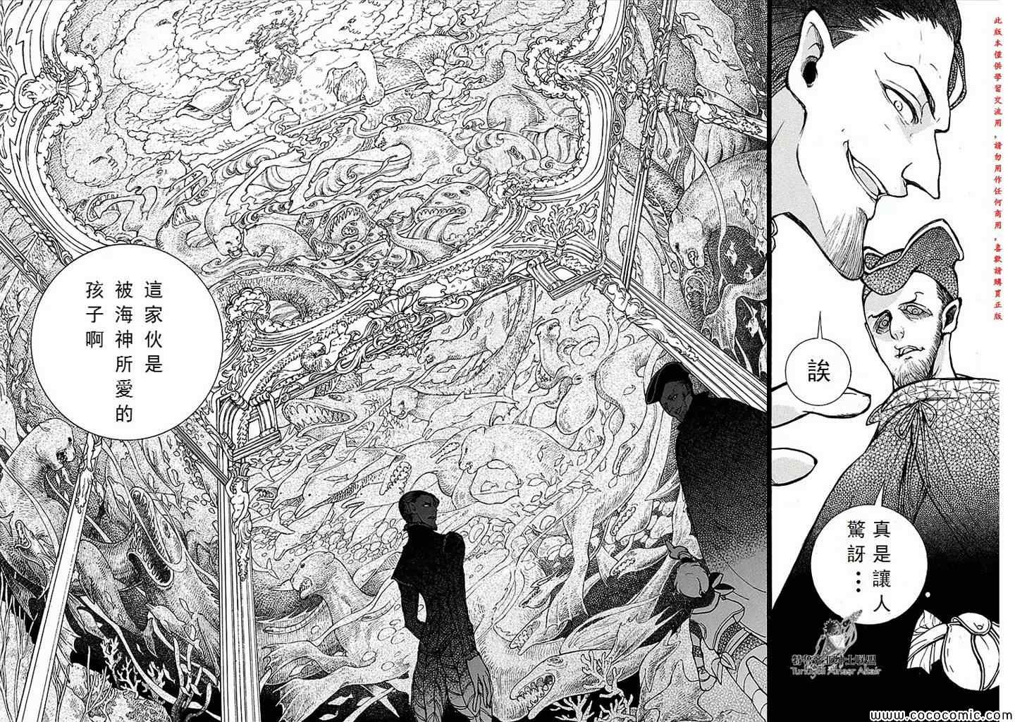 《将国之天鹰星》漫画最新章节第66话免费下拉式在线观看章节第【10】张图片