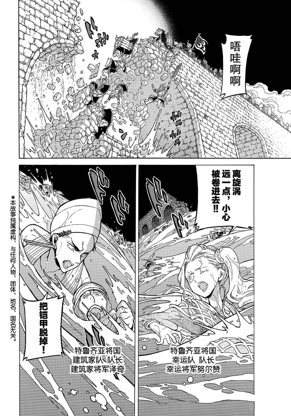 《将国之天鹰星》漫画最新章节第121话 试看版免费下拉式在线观看章节第【2】张图片