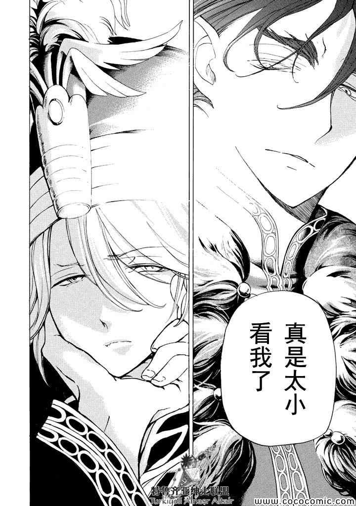 《将国之天鹰星》漫画最新章节第23话免费下拉式在线观看章节第【25】张图片