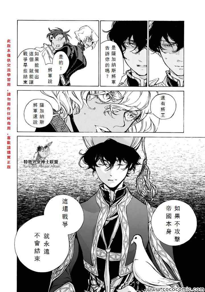 《将国之天鹰星》漫画最新章节第65话免费下拉式在线观看章节第【19】张图片