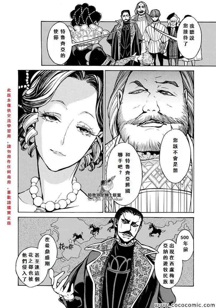 《将国之天鹰星》漫画最新章节第52话免费下拉式在线观看章节第【18】张图片