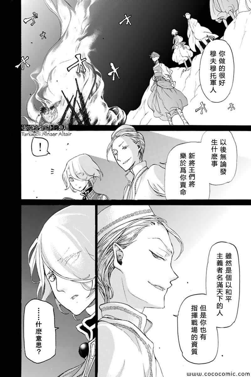 《将国之天鹰星》漫画最新章节第36话免费下拉式在线观看章节第【12】张图片