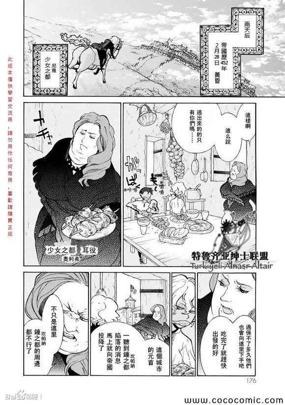 《将国之天鹰星》漫画最新章节第59话免费下拉式在线观看章节第【23】张图片