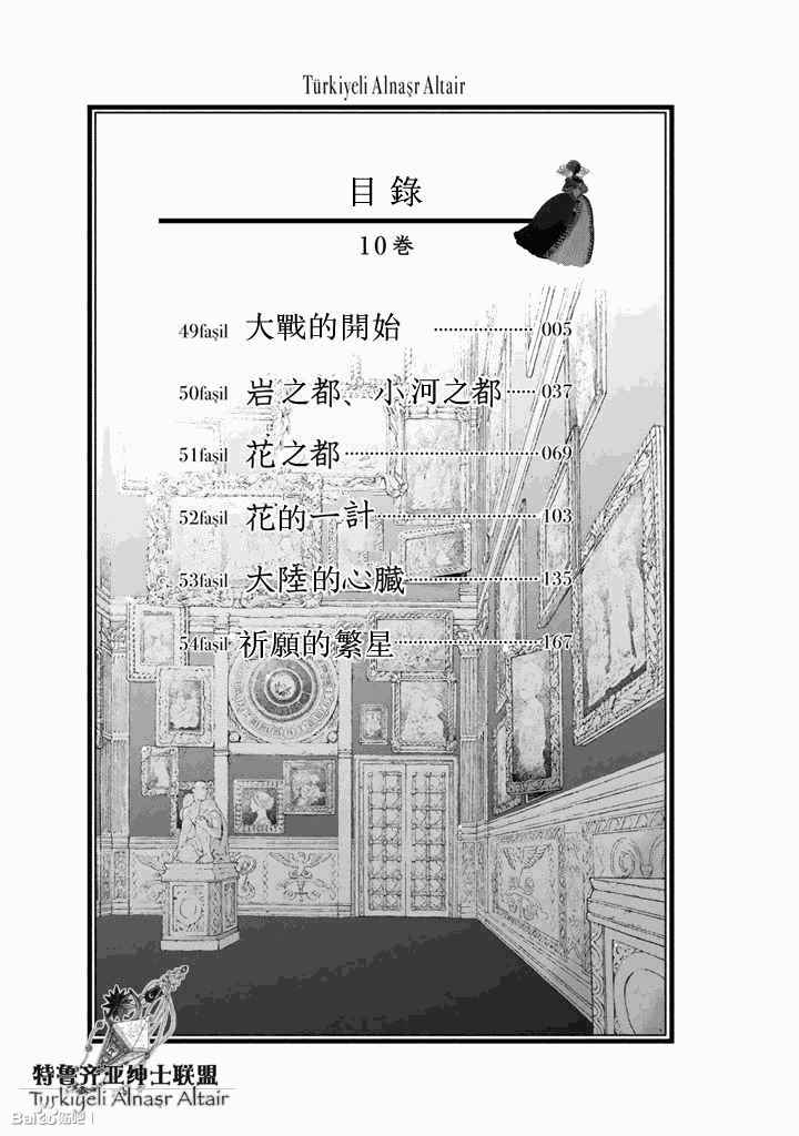 《将国之天鹰星》漫画最新章节第49话免费下拉式在线观看章节第【7】张图片