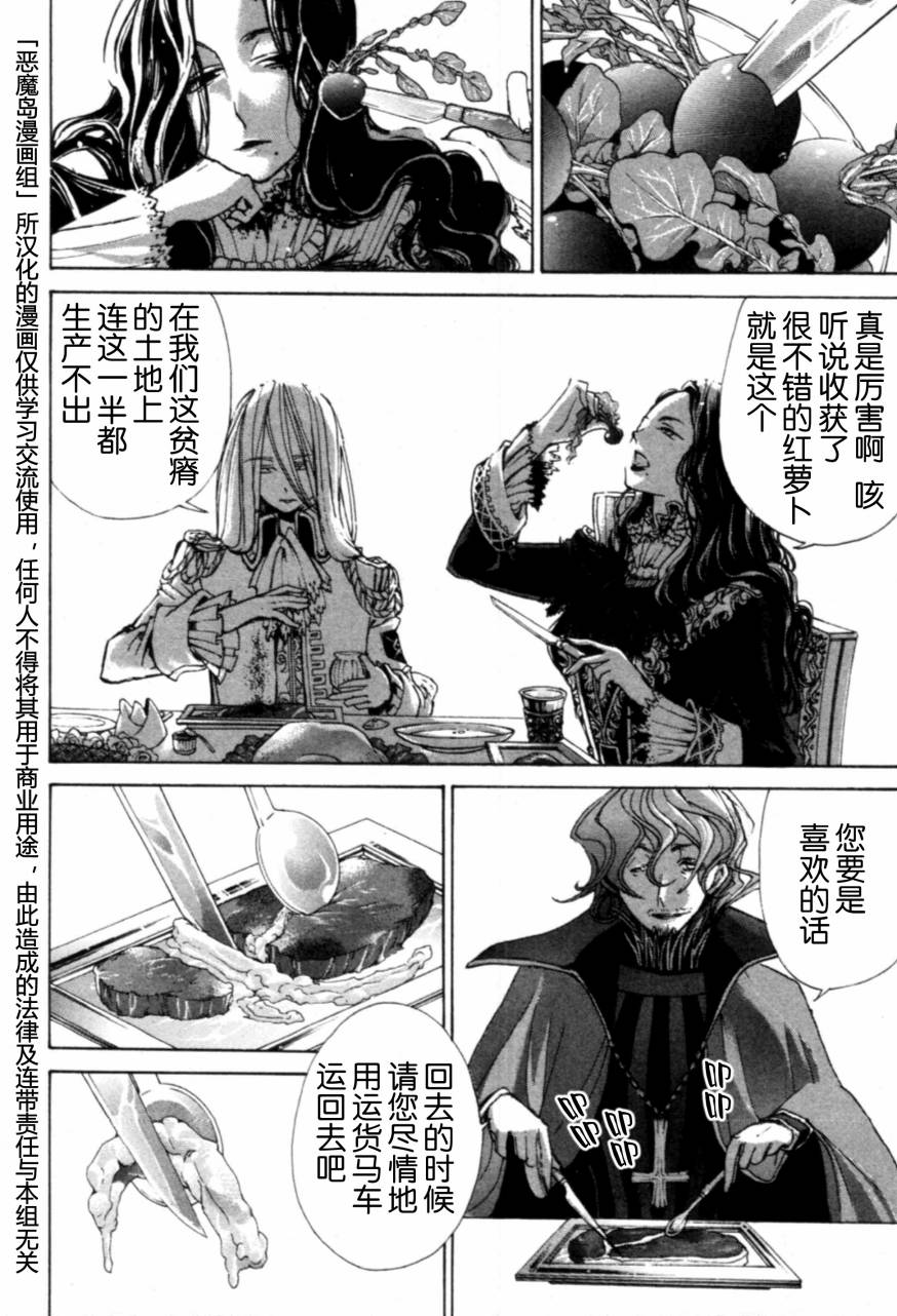 《将国之天鹰星》漫画最新章节第9话免费下拉式在线观看章节第【25】张图片